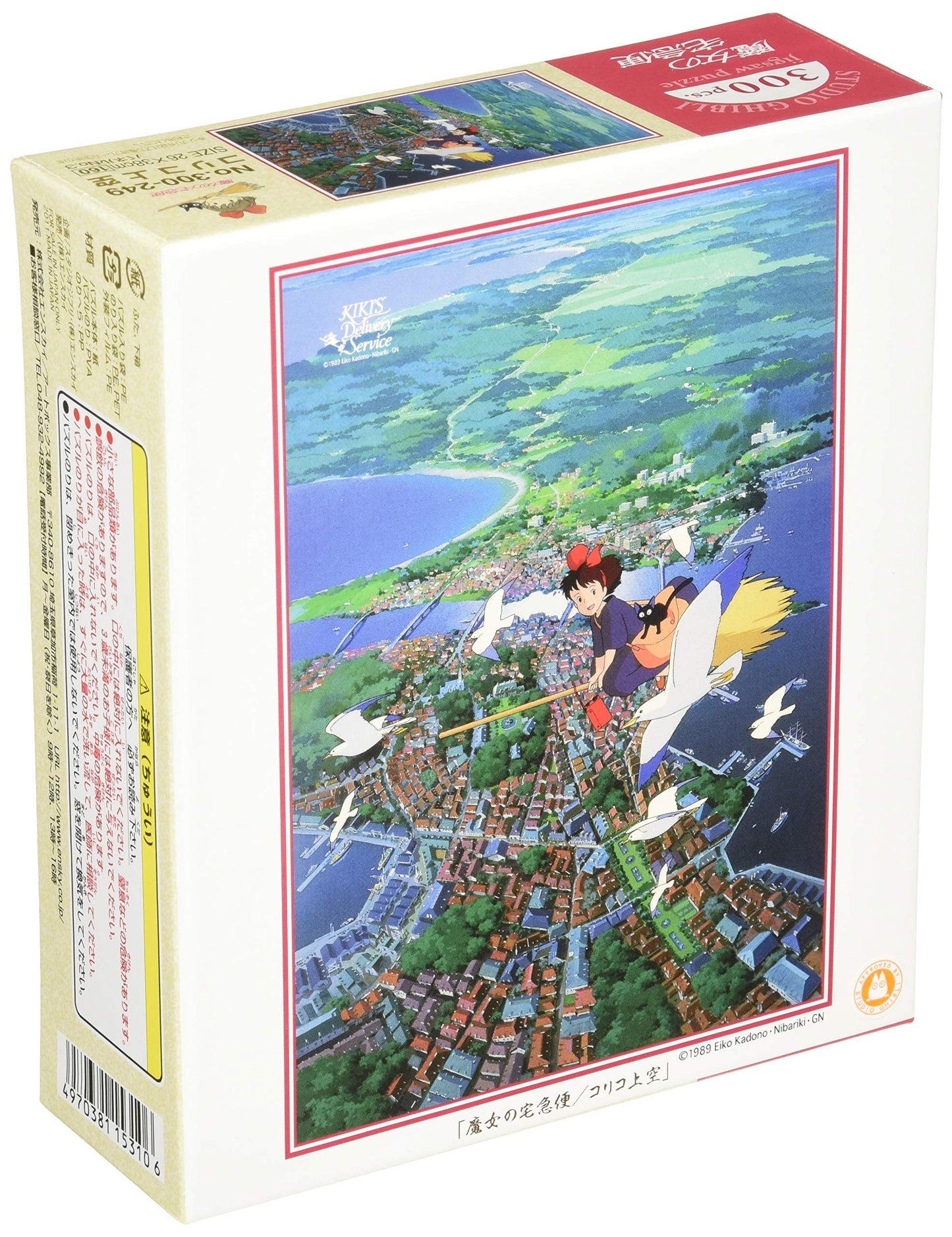Ensky 300pc Kiki's Delivery Service Jigsaw Puzzle (26x38cm)